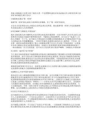 玉树抗震演讲稿