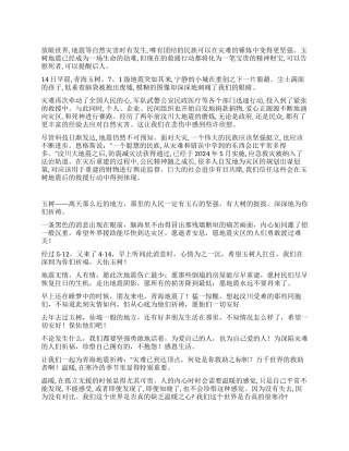 玉树地震思想汇报——玉树你我同在