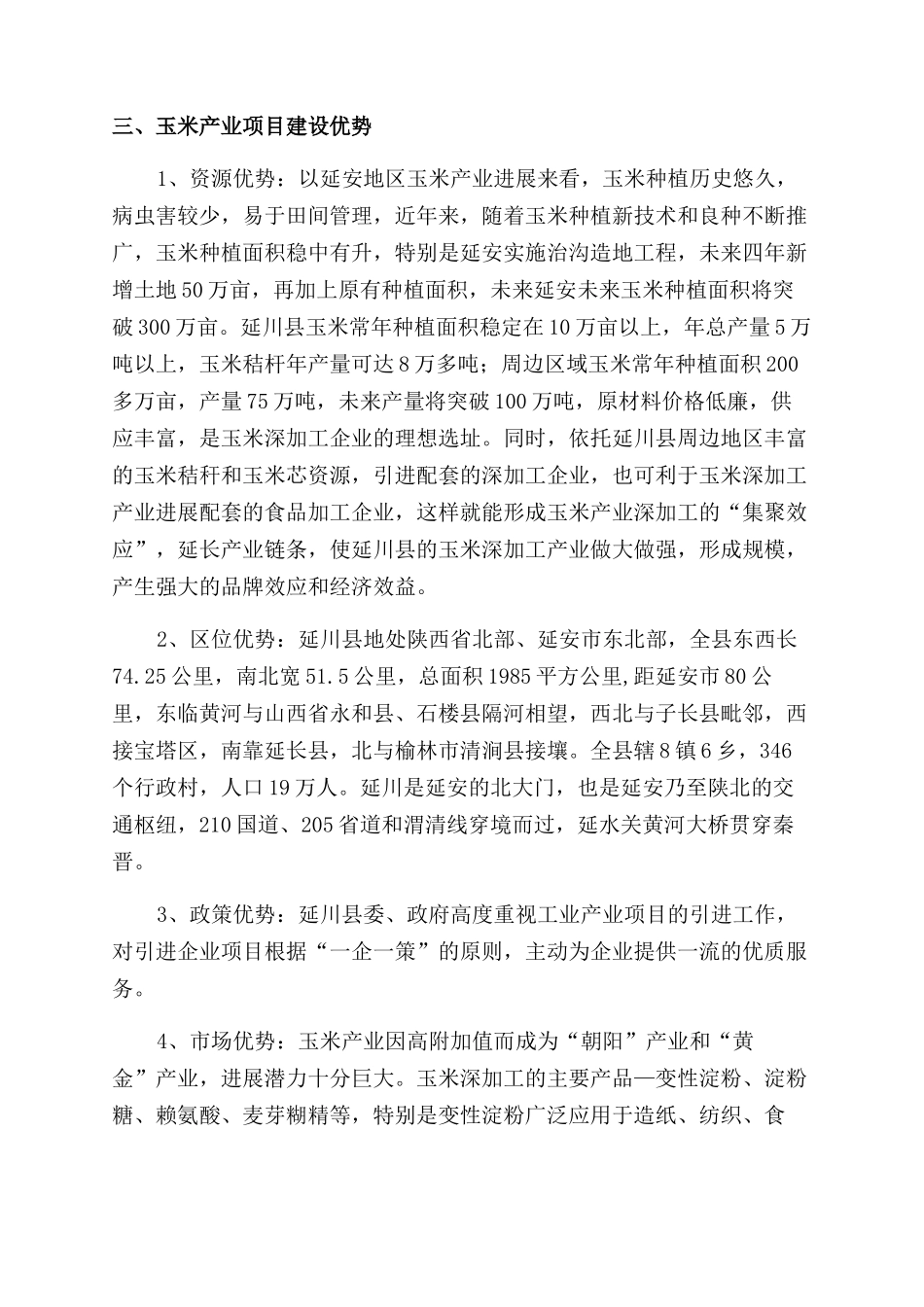 玉米调研报告范文_第2页