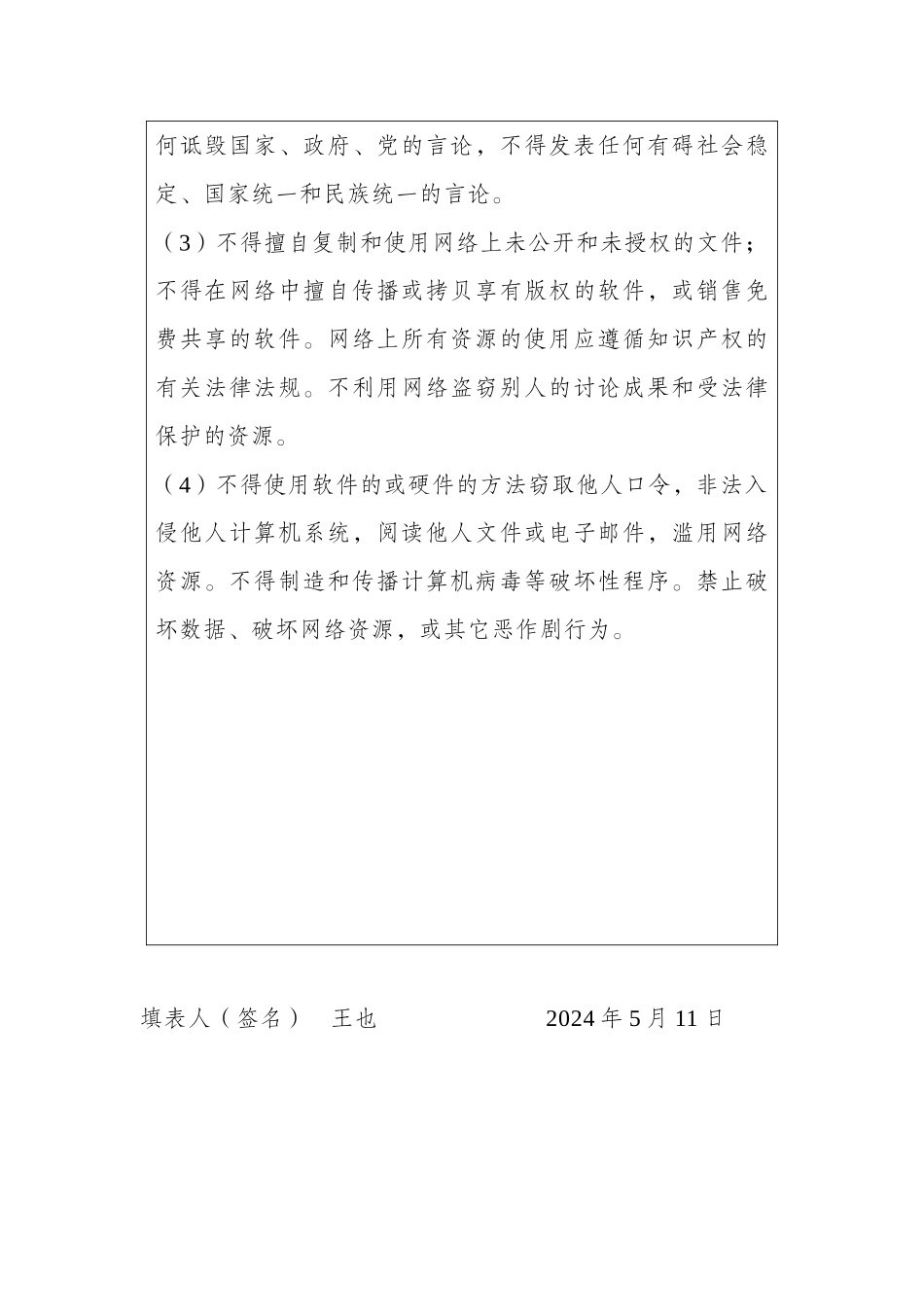 王也青年网络文明志愿者信息登记表_第2页