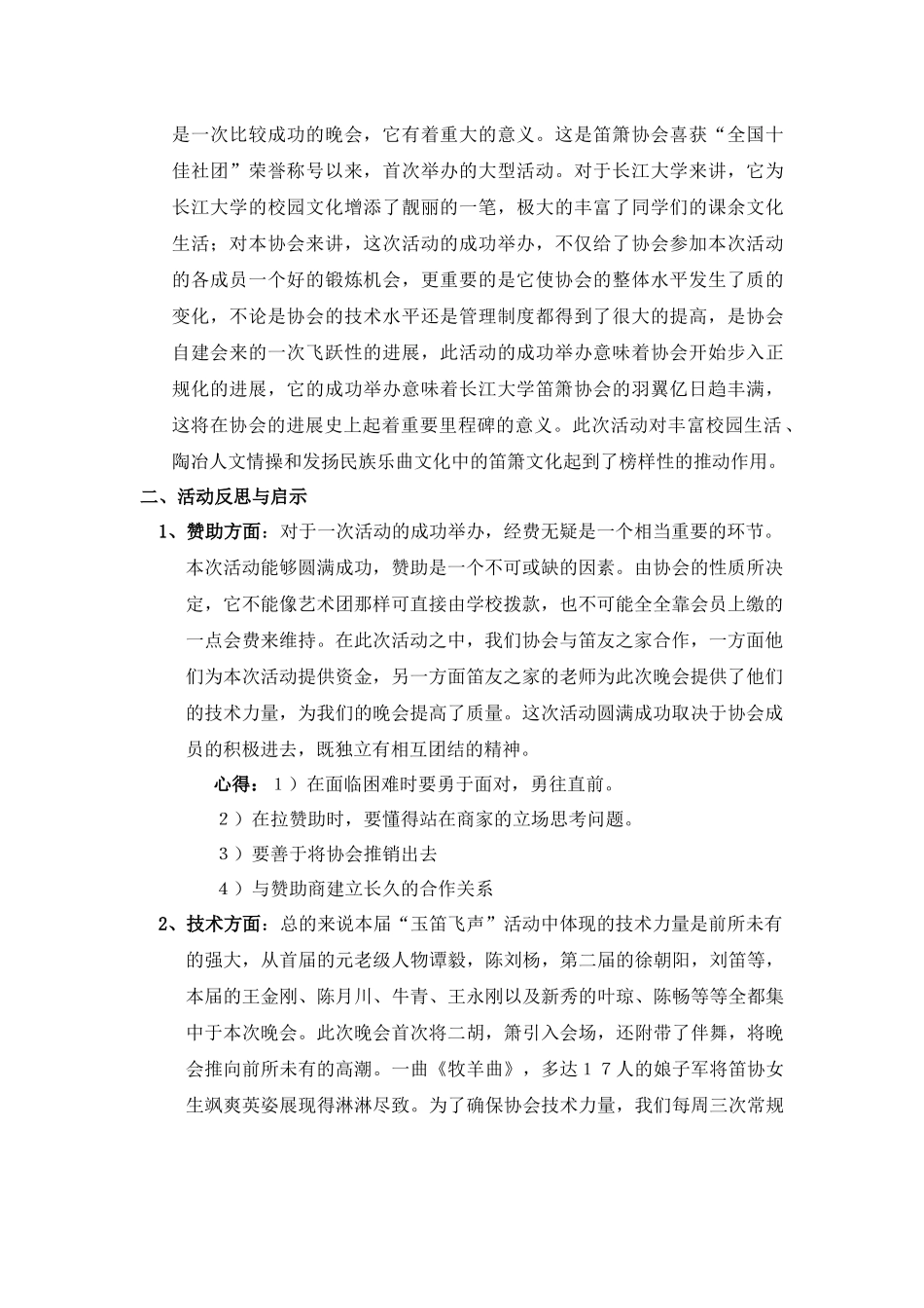 玉笛飞升活动总结_第2页