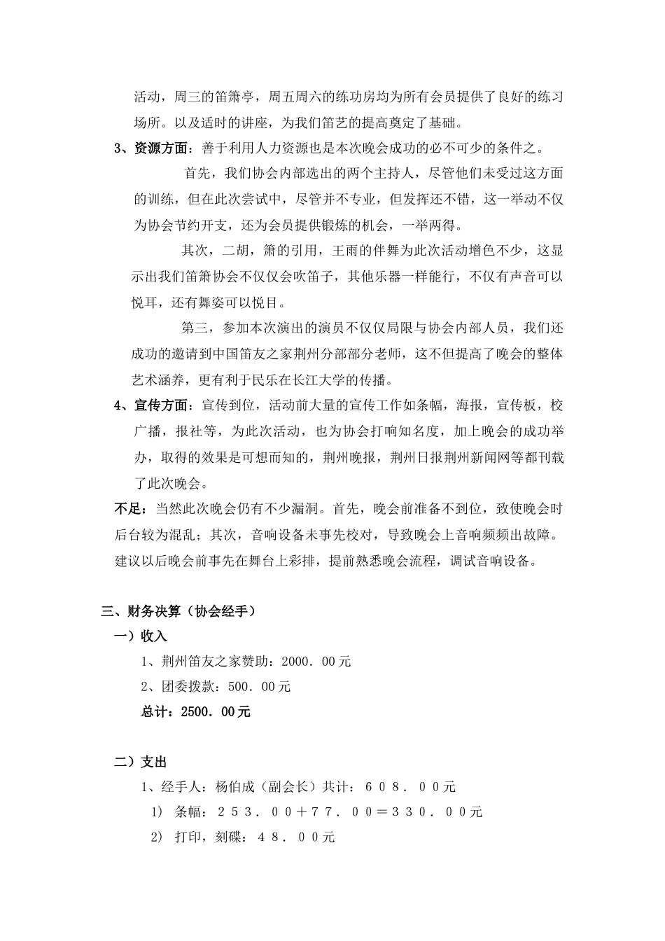 玉笛飞升活动总结_第3页