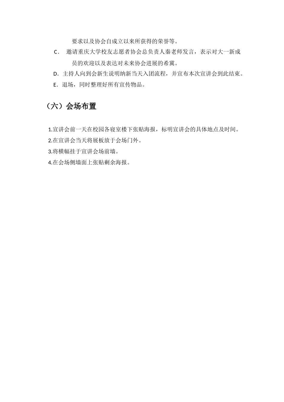 王佳琪宣讲会策划_第2页