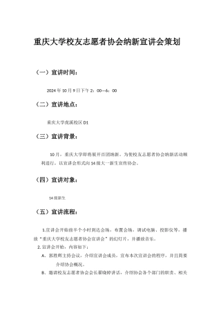 王佳琪宣讲会策划
