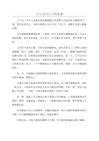 王与马共天下的故事