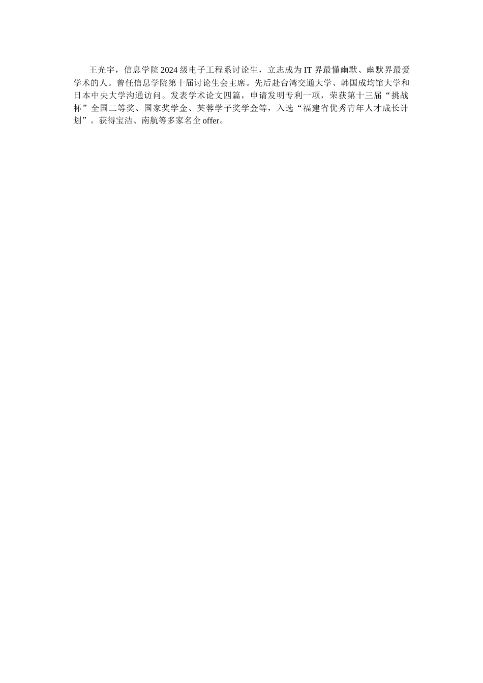 王光宇个人简介_第1页