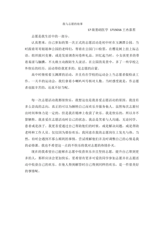 王冉嘉茜17级基础医学