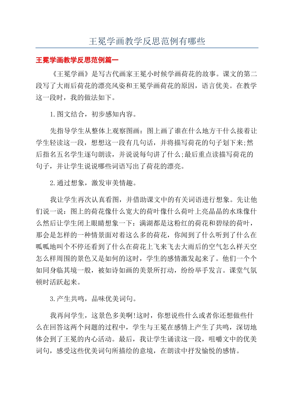 王冕学画教学反思范例有哪些_第1页