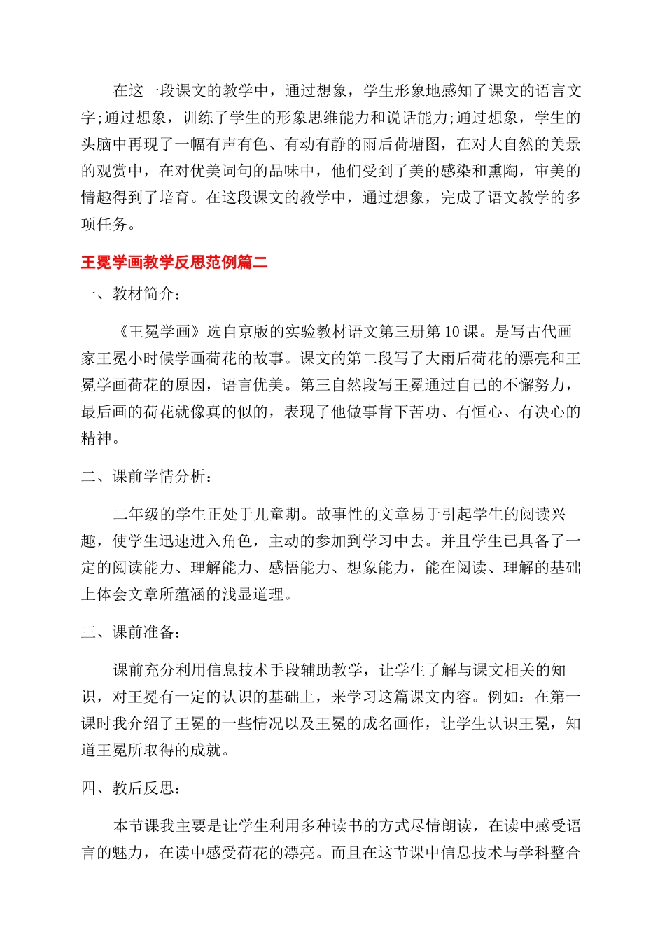 王冕学画教学反思范例有哪些_第2页