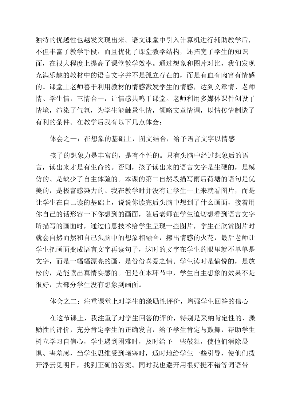 王冕学画教学反思范例有哪些_第3页