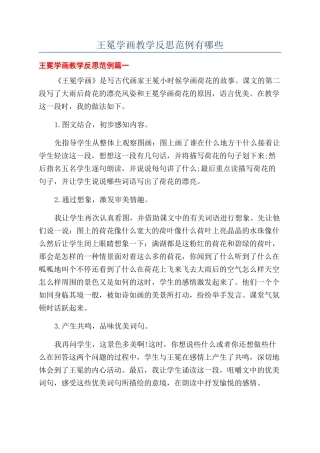王冕学画教学反思范例有哪些