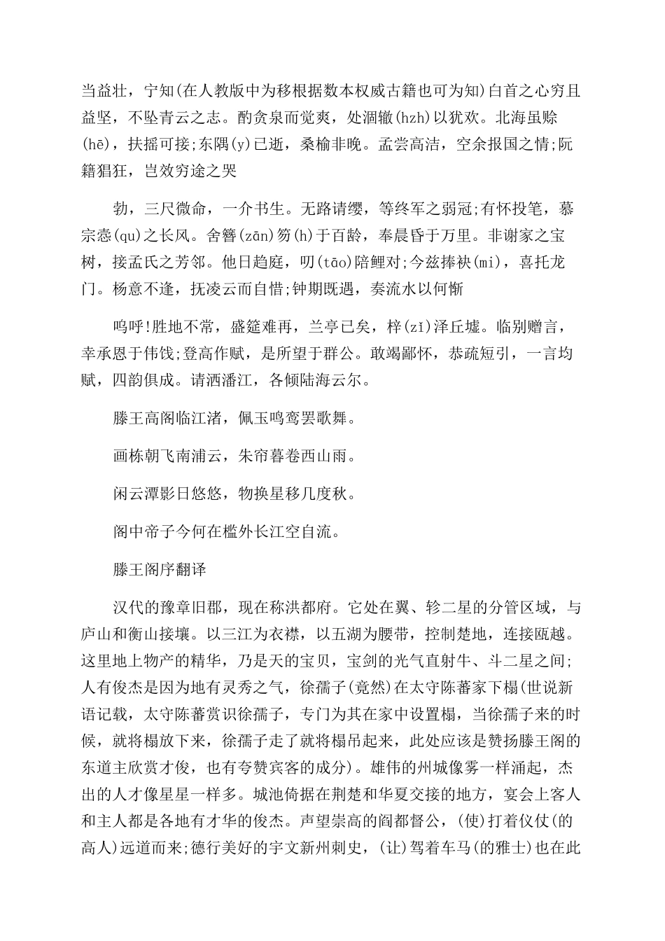 王勃滕王阁序原文及翻译_第2页