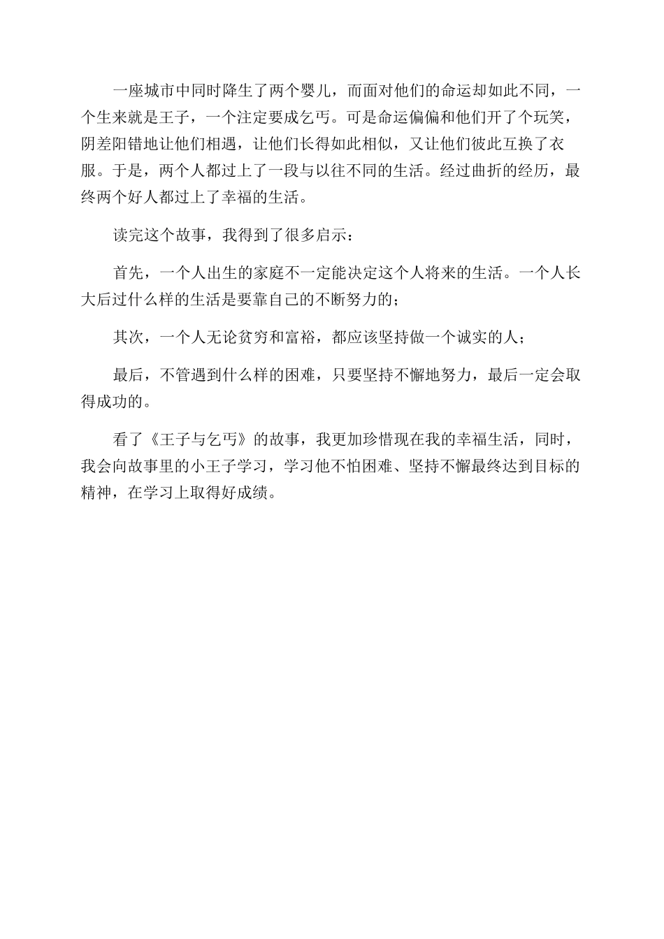 王子与乞丐的读后感_第3页