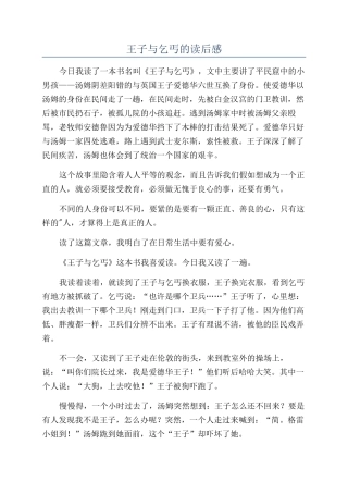 王子与乞丐的读后感