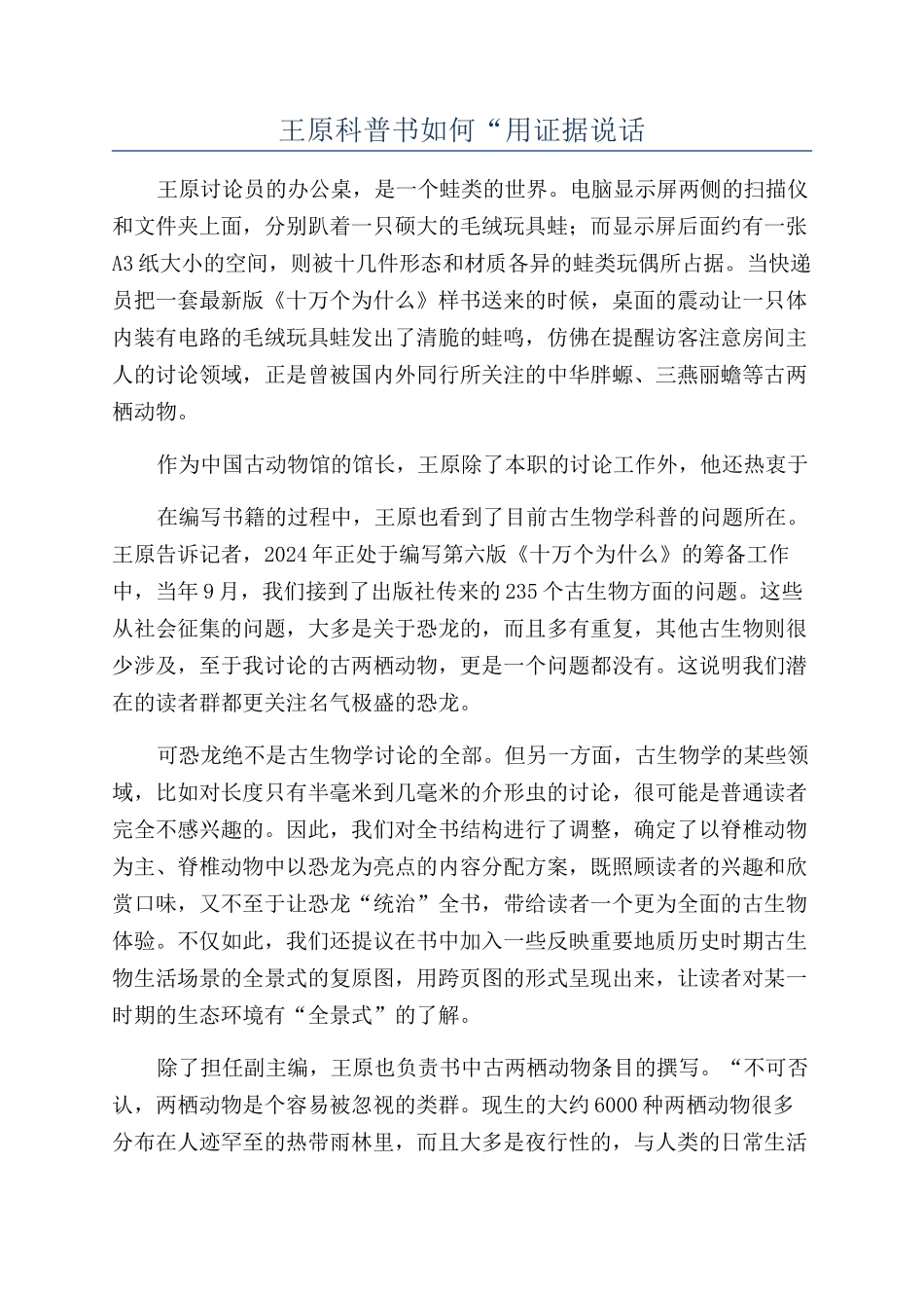 王原科普书如何“用证据说话_第1页