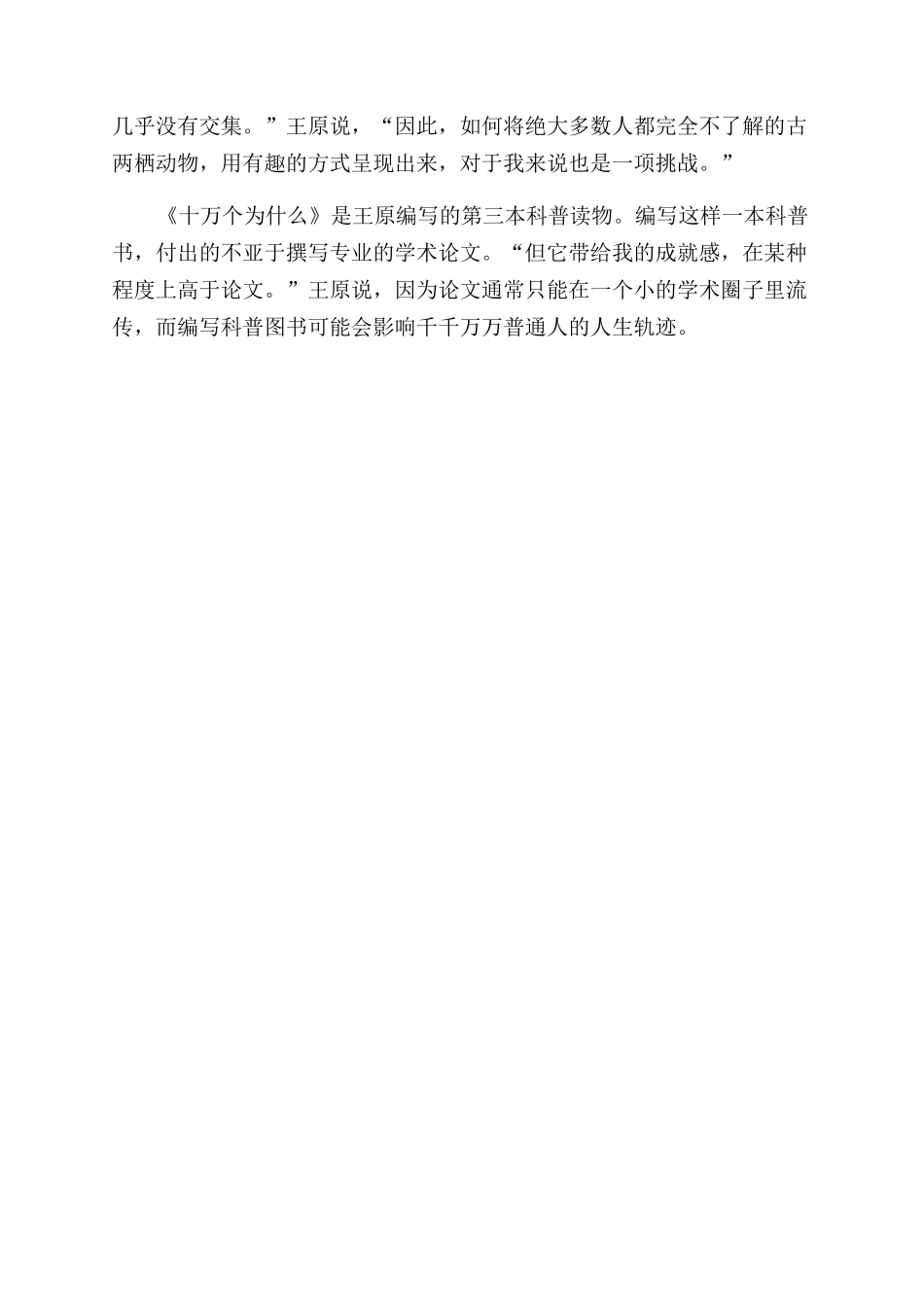 王原科普书如何“用证据说话_第2页