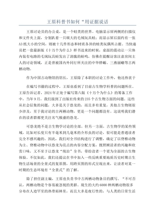 王原科普书如何“用证据说话