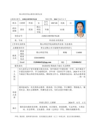 王婷婷-注册志愿者登记表-(1)