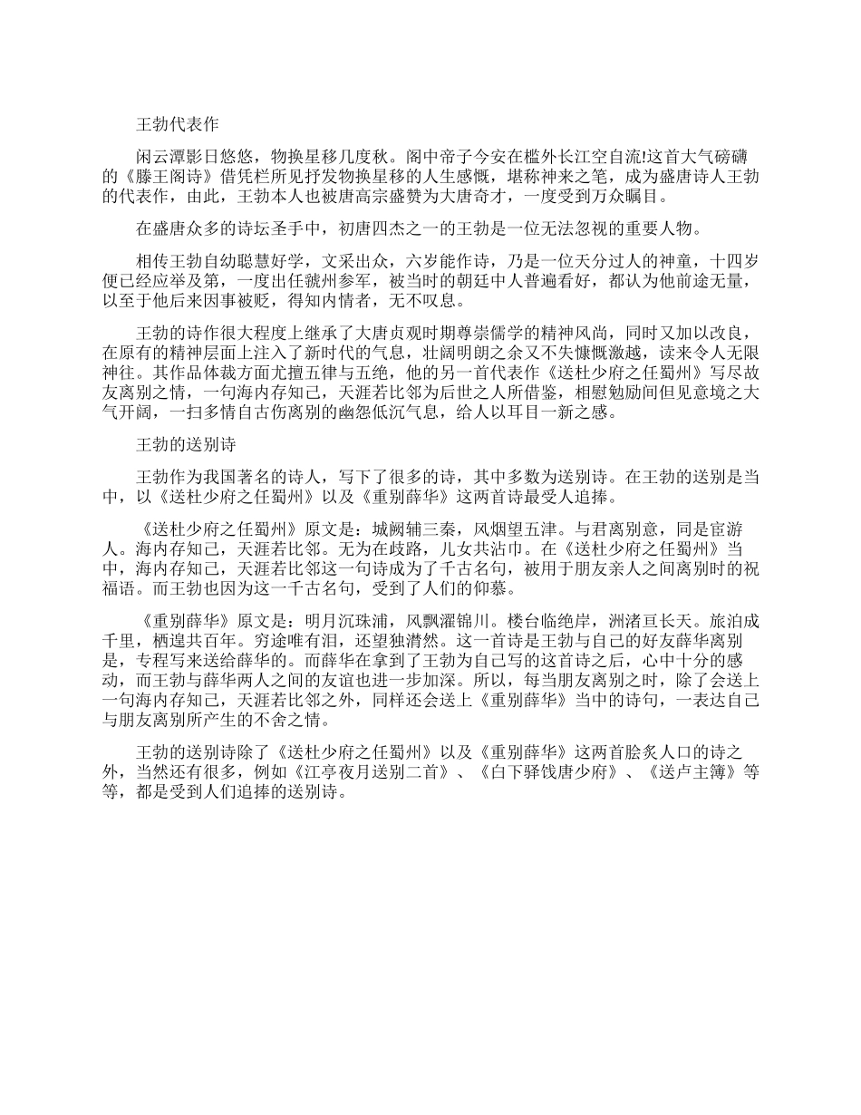 王勃代表作有哪些_第1页