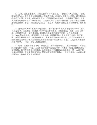 王安石变法失败的原因是什么