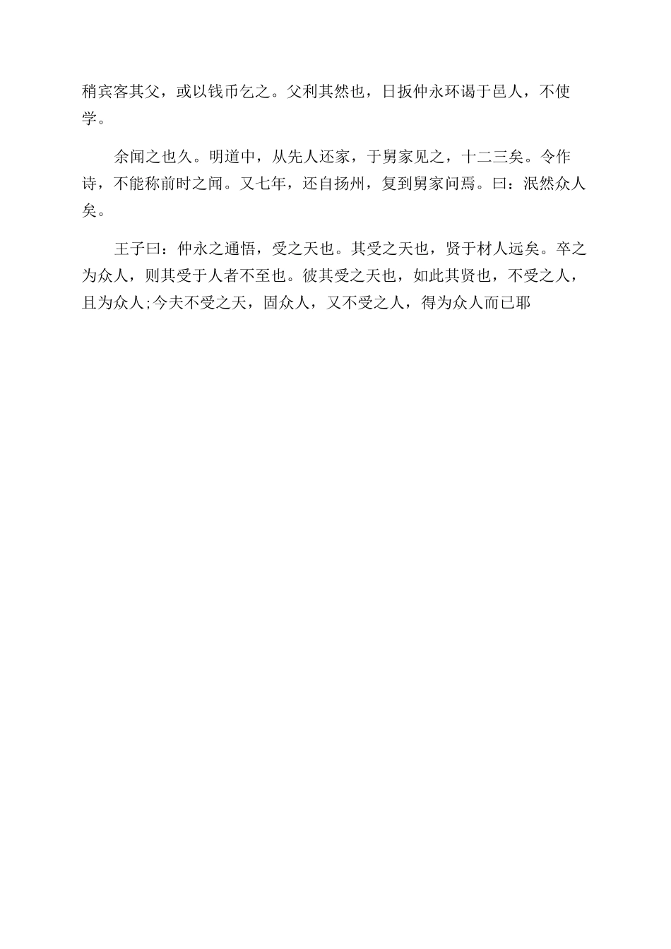 王安石经典的古诗文有哪些_第2页