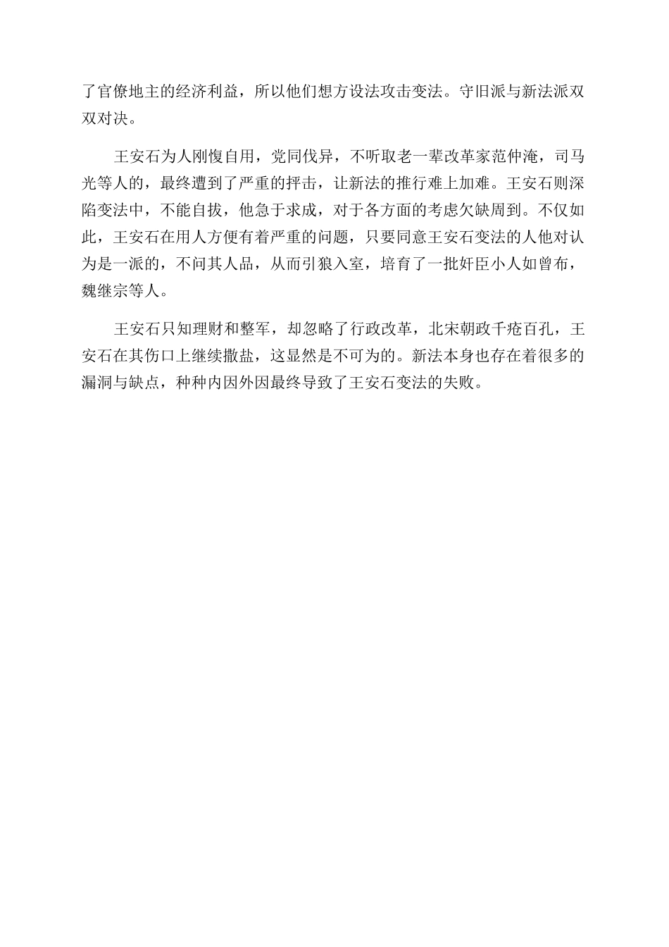 王安石变法的作用和影响是什么_第3页