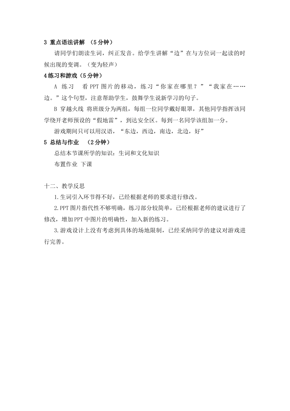 王威-第二次试讲教案_第2页