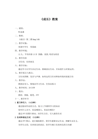 王威-第二次试讲教案