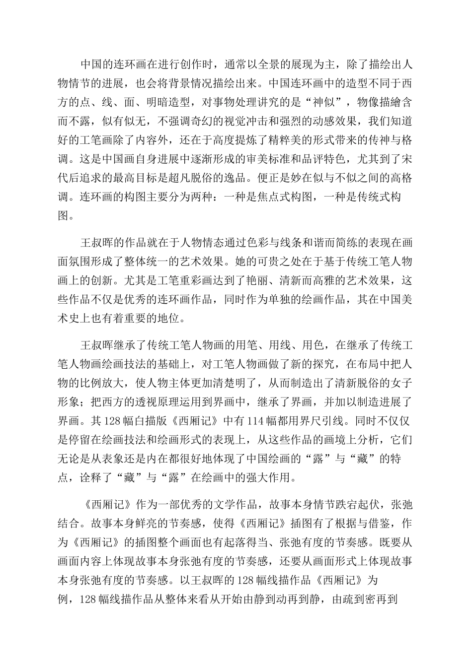 王叔晖著《西厢记》的图文机制研究_第2页