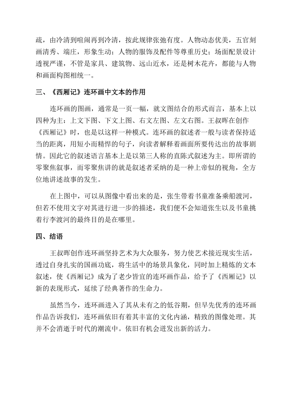 王叔晖著《西厢记》的图文机制研究_第3页