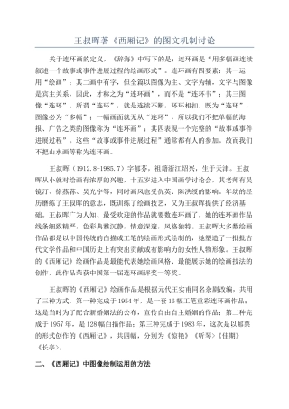王叔晖著《西厢记》的图文机制研究