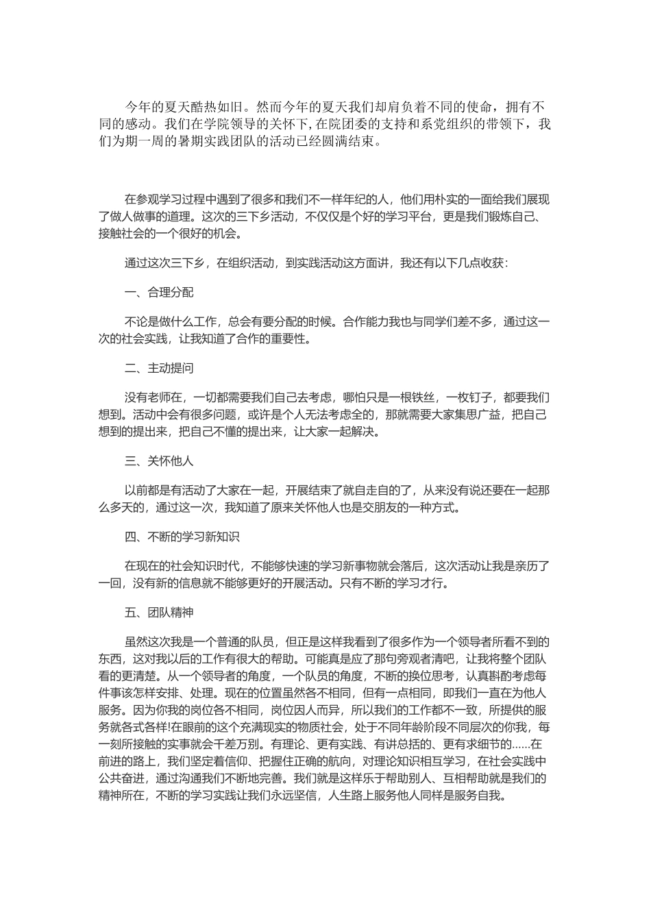 王嘉莹-三下乡总结_第1页