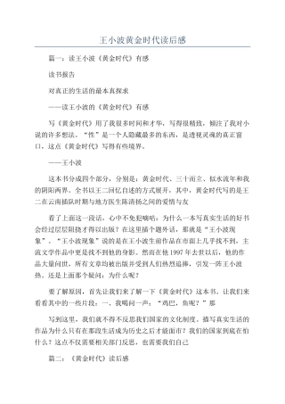 王小波黄金时代读后感