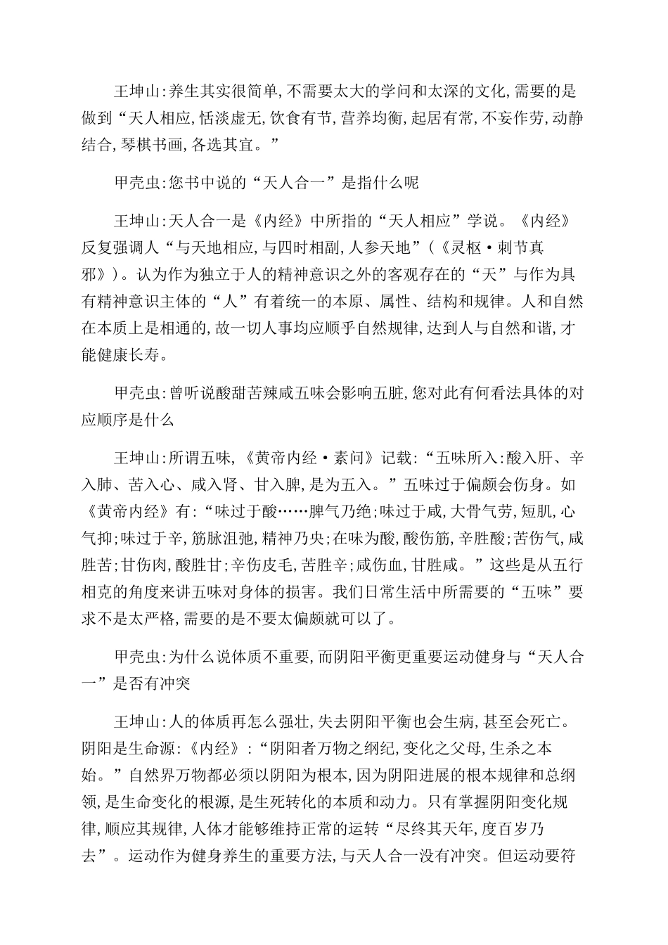 王坤山的“天人相应说_第2页