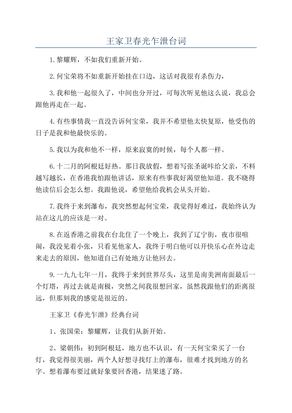 王家卫春光乍泄台词_第1页