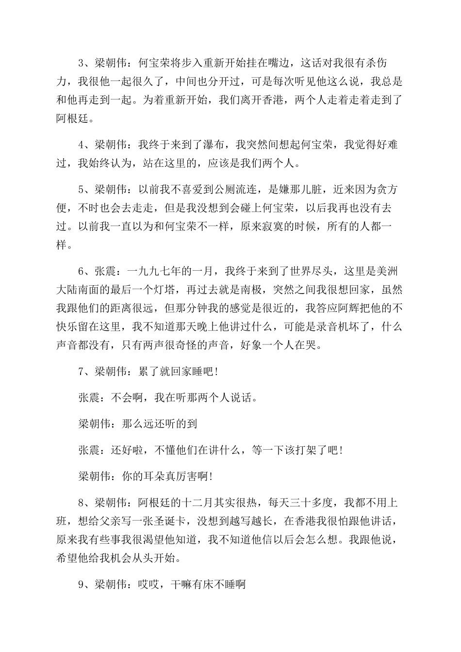 王家卫春光乍泄台词_第2页