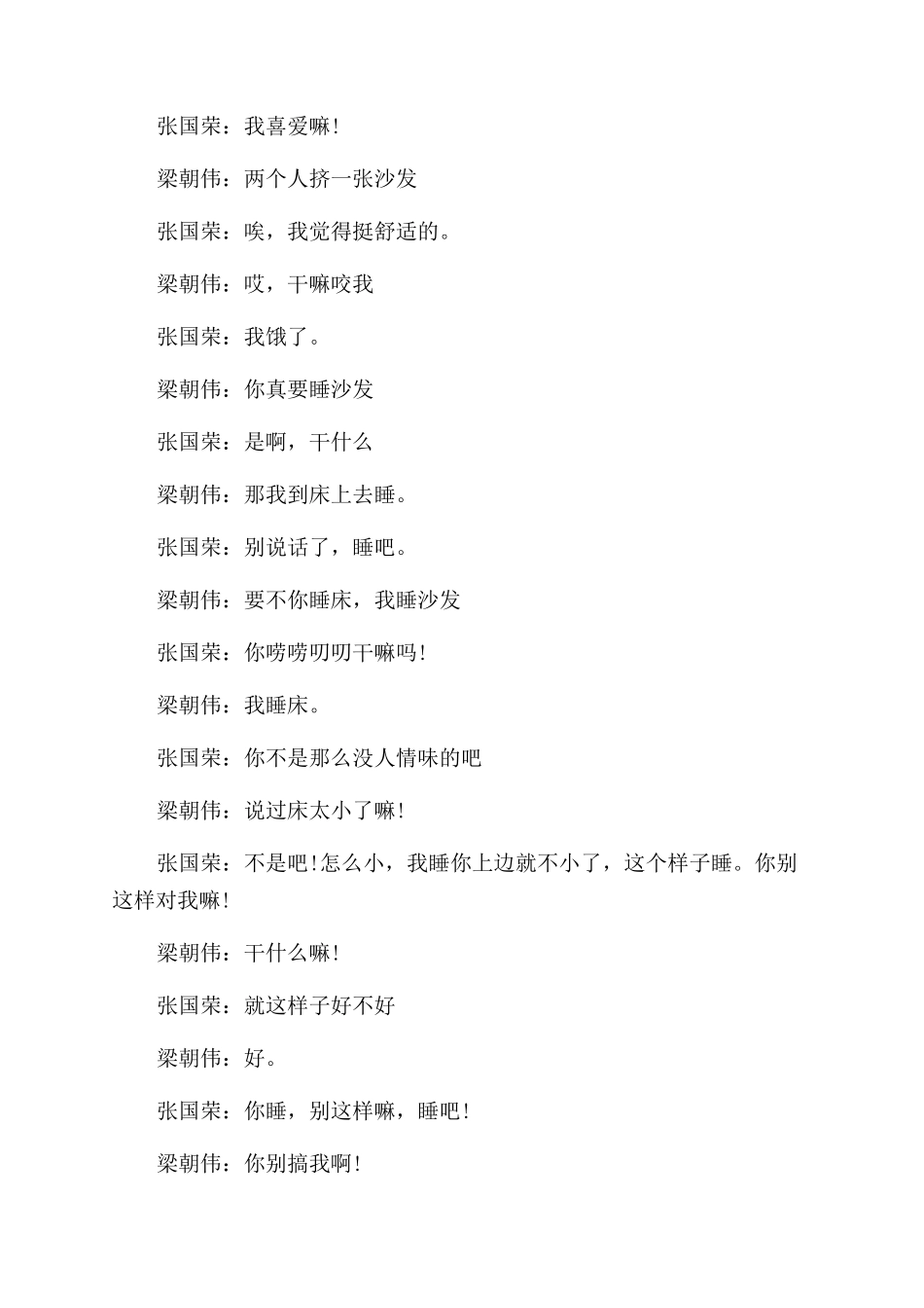 王家卫春光乍泄台词_第3页