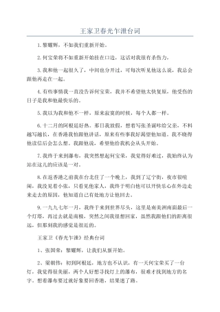 王家卫春光乍泄台词