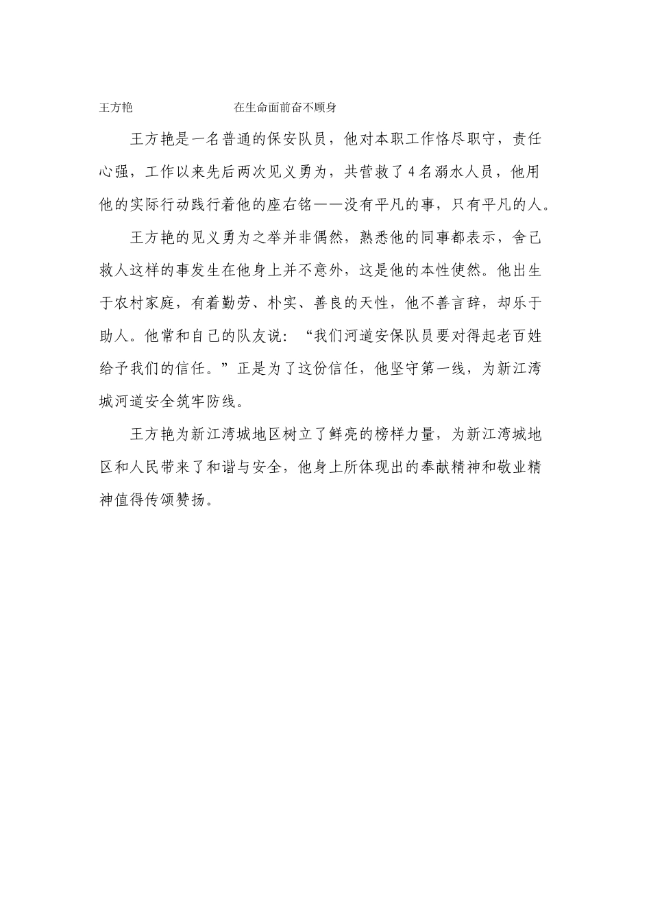 王方艳——在生命面前奋不顾身_第1页