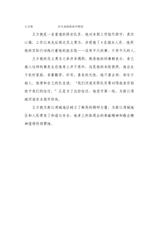 王方艳——在生命面前奋不顾身