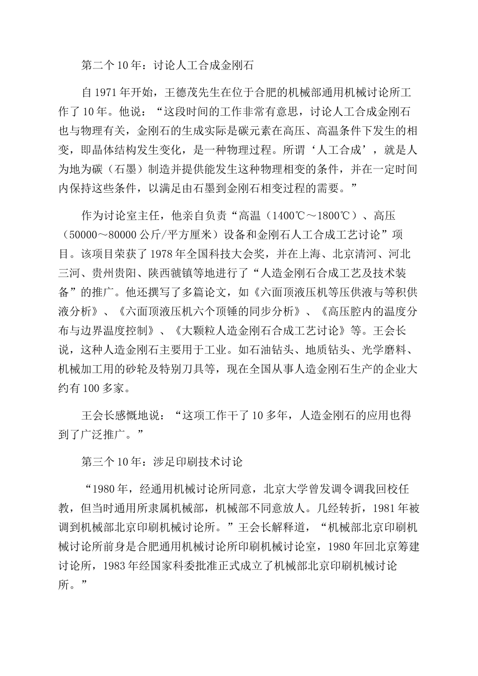 王德茂30余年做研究20多年搞行业_第2页