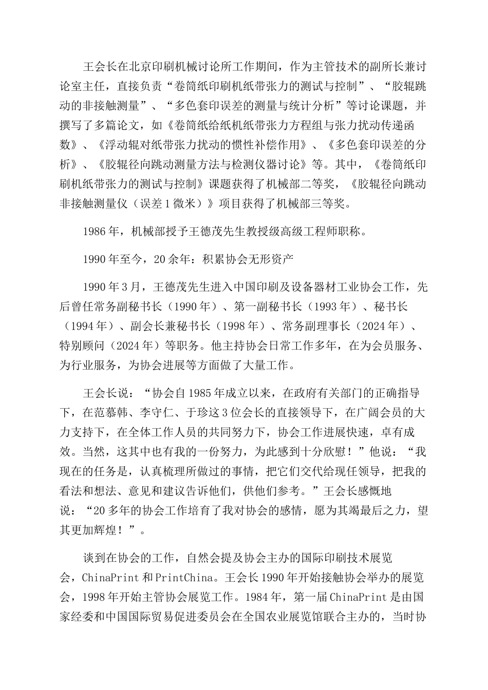 王德茂30余年做研究20多年搞行业_第3页