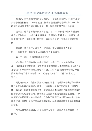 王德茂30余年做研究20多年搞行业