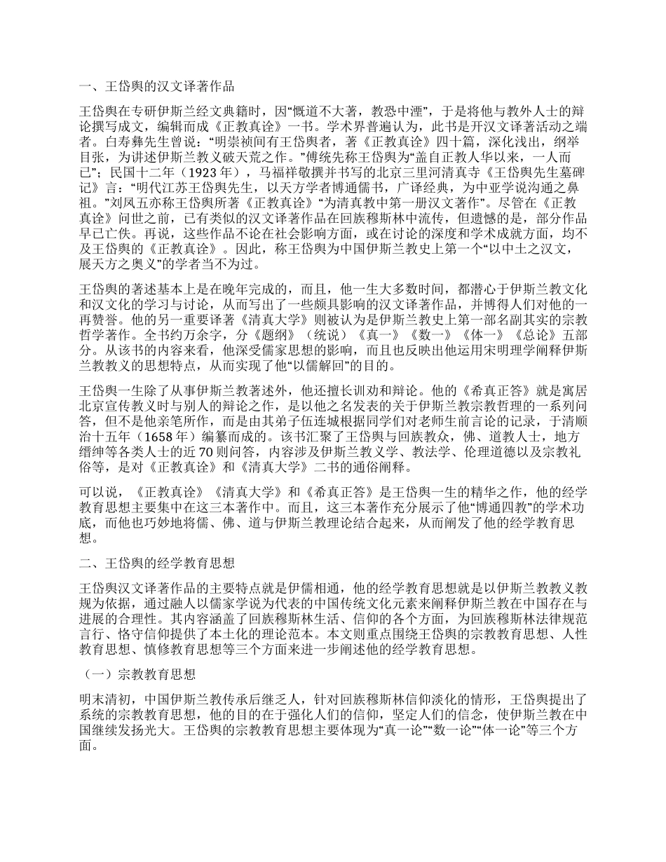 王岱舆经学教育思想述评_第2页