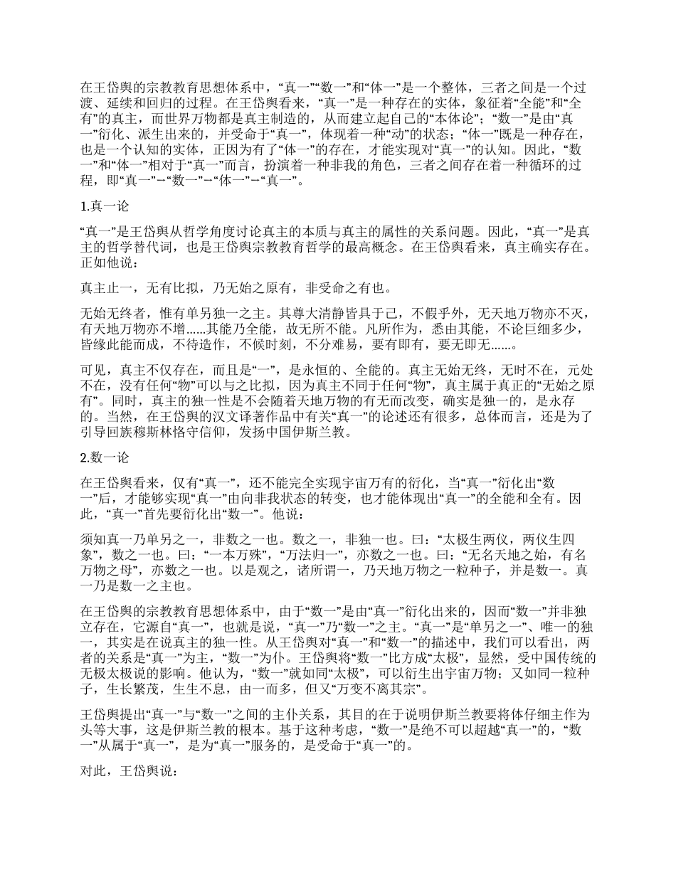 王岱舆经学教育思想述评_第3页