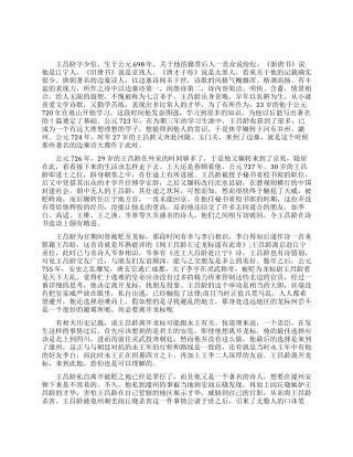 王昌龄为什么被杀害