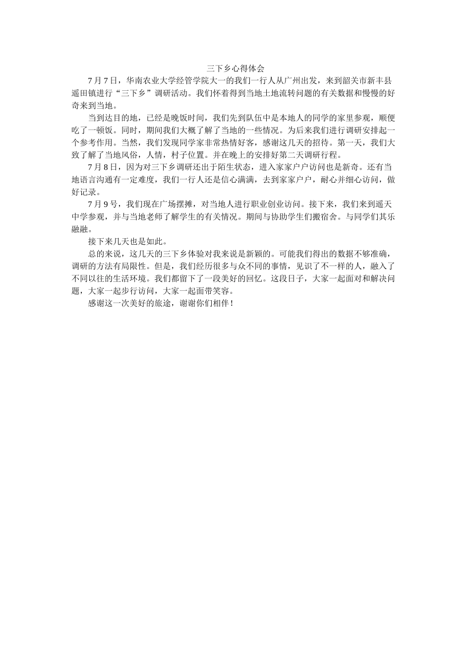 王建斌-三下乡总结_第1页