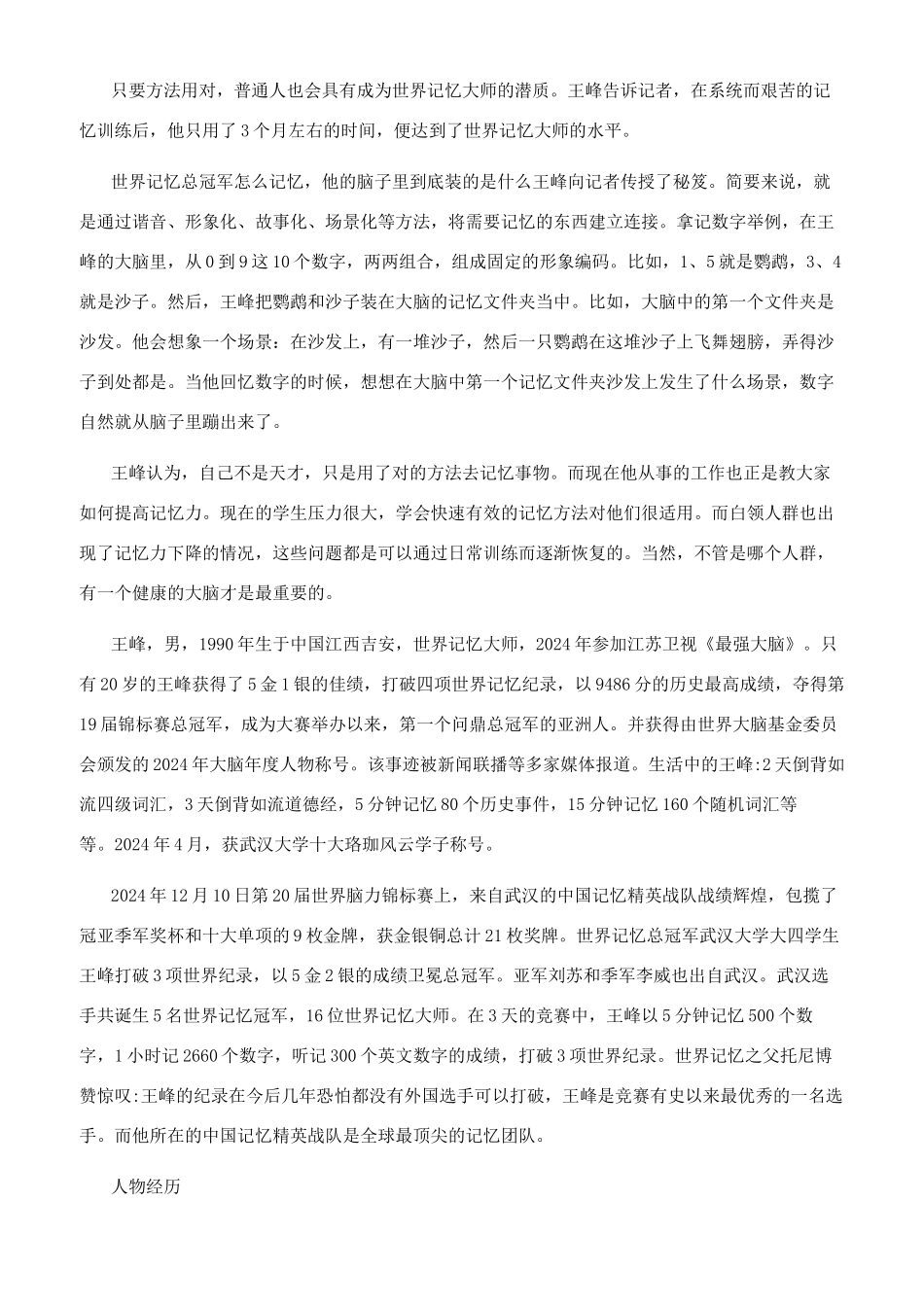 王峰记忆法解密教你轻松提升记忆力_第2页