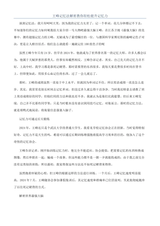 王峰记忆法解密教你轻松提升记忆力