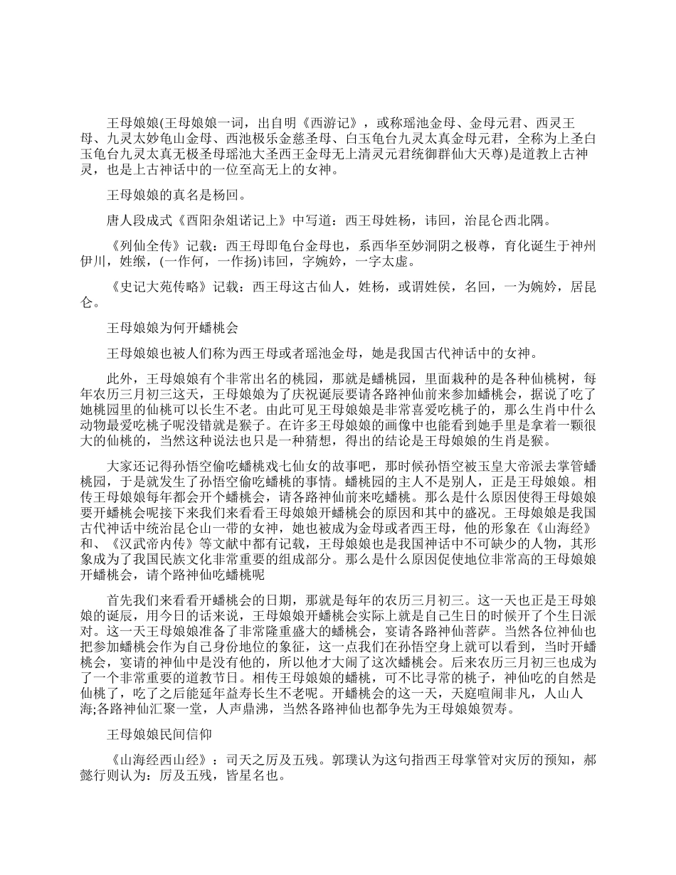 王母娘娘的真名叫什么_第1页